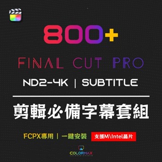 FCPX 字幕插件 800標題字幕效果合集 Final Cut Pro X模板.MX14183