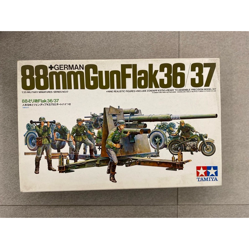 TAMIYA 田宮1/35 軍事模型 德國 88砲 Flak36 -37 靜態組裝模型-35017 現況如圖