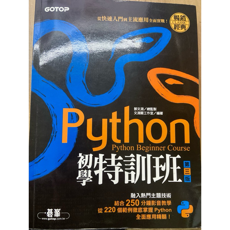 Python 初學特訓班