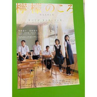 日本電影DM-檸檬時期（谷村美月、榮倉奈奈)日版宣傳單