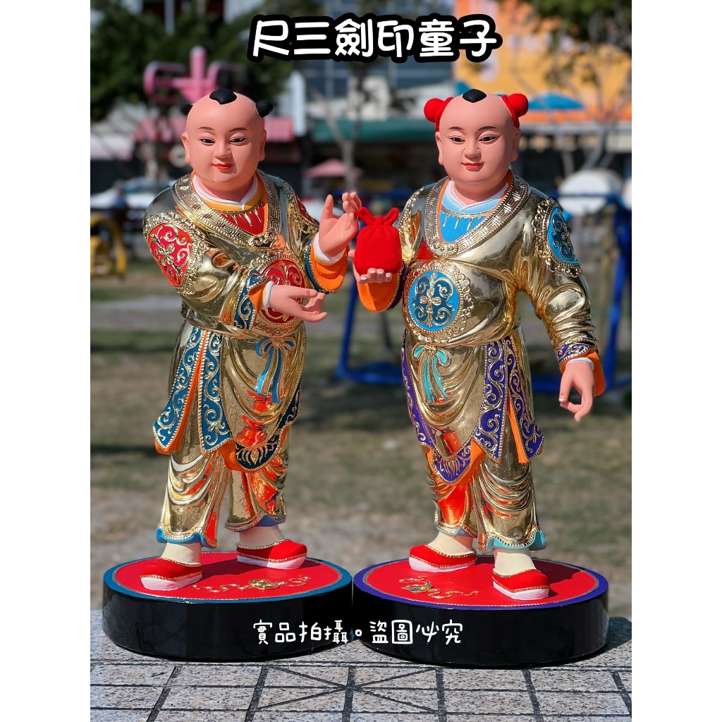 甲辰01/01 名師 黃燦平 尺三 劍印童子 王爺 大台南宴王佛具 部將 宴王 川頭 錫燈