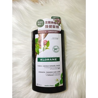 【KLORANE 蔻蘿蘭】植萃洗髮精400ml 紅石榴植萃護色亮澤洗髮精100ml 頭皮淨化精華 養髮強韌精華液 全新