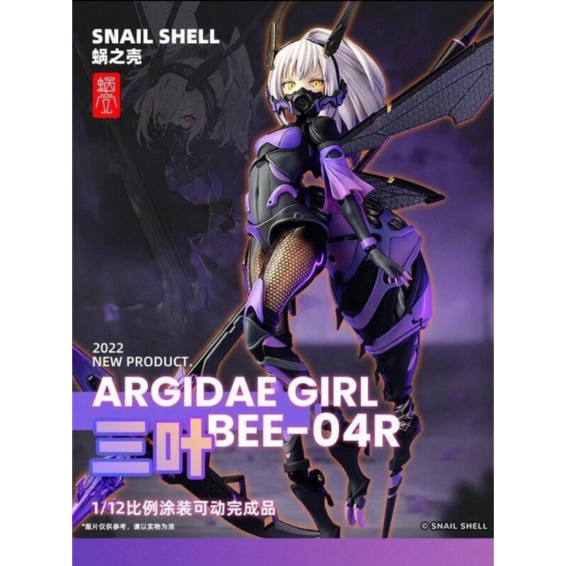 蝸之殼 ARGIDAE GIRL BEE-04R 1/12 三葉 紫蜂