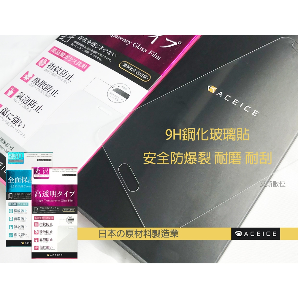 ✨集日常 ACEICE 透明玻璃貼 VIVO V21 V23 X50e Y02s Y17 Y15 Y12 手機螢幕保護貼