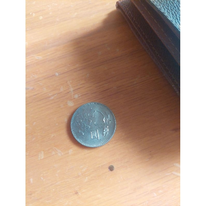 台灣錢幣 中華民國67年一元硬幣 壹圓硬幣 收藏玩物