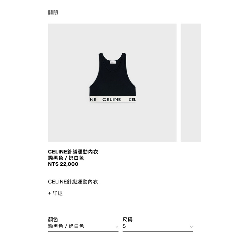 Celine 背心 內衣 黑色 針織運動背心 運動背心 針織背心