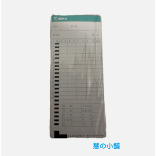 歐菲士 微電腦考勤卡-小/100入 辦公用品 考勤卡 打卡紙