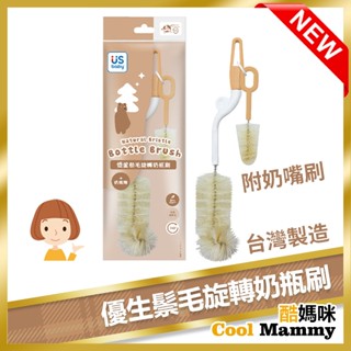 現貨+發票 優生鬃毛旋轉奶瓶刷-附奶嘴刷(棕熊)