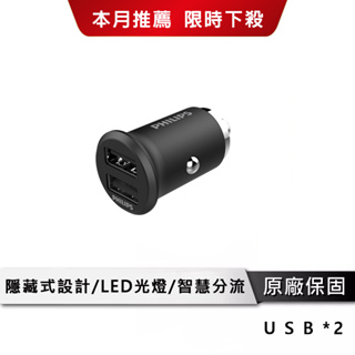 PHILIPS飛利浦 車用快充 隱藏式設計 LED光燈 智慧分流 車充 車用充電器 車用閃充 快速車充 DLP3520N