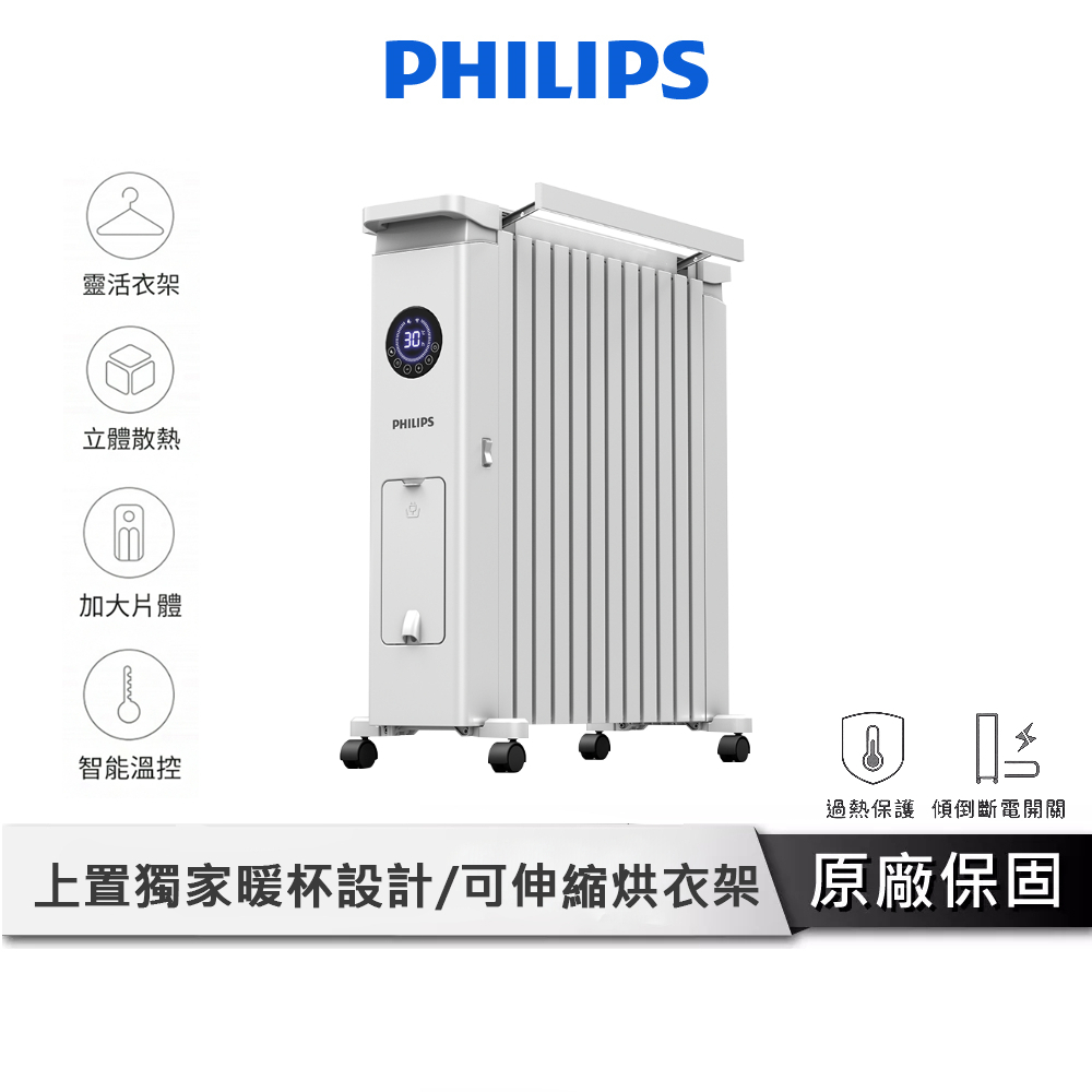 PHILIPS飛利浦 葉片式電暖器 【可烘衣/暖杯 遙控款】 電暖器 電暖爐 暖爐 暖風機 暖氣機 AHR3144YS