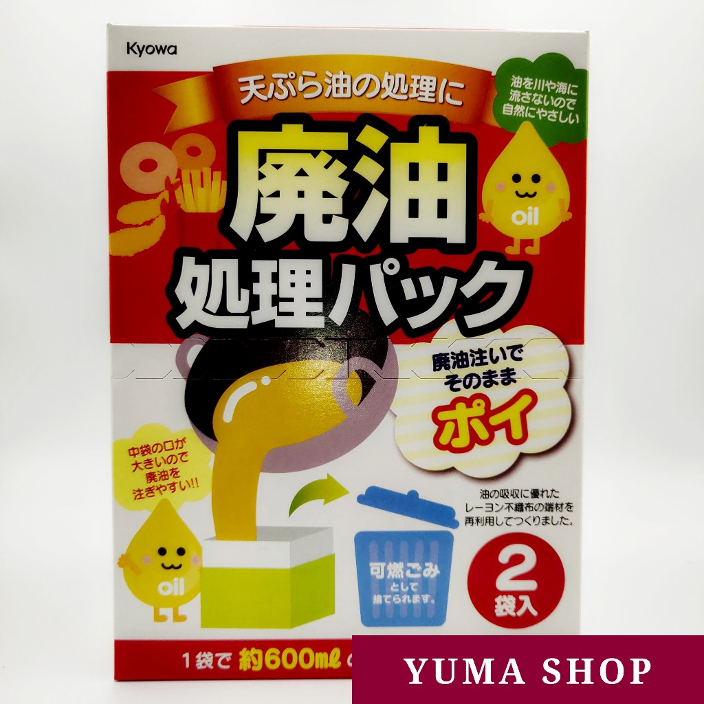日本 Kyowa 吸油紙袋 2袋入 食用油處理袋 廢油處理 吸油袋 油炸油處理 廚房好幫手 環保不汙染環境