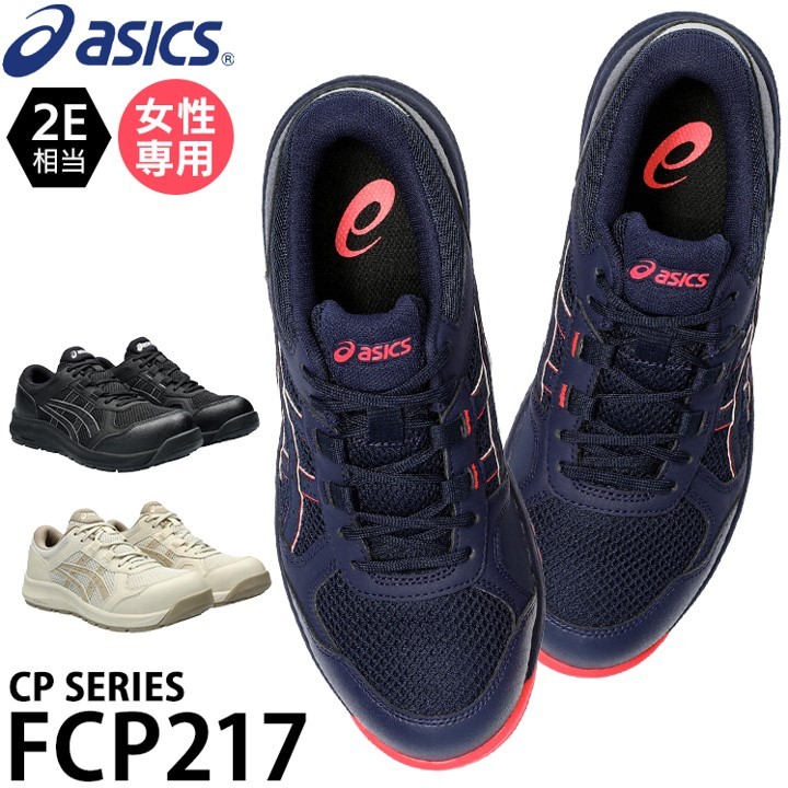 2月女鞋新品🇯🇵日系職人用品~日本代購安全鞋➸亞瑟士 CP217 塑鋼 21.5~26 防護 防砸 女生 輕量 新款