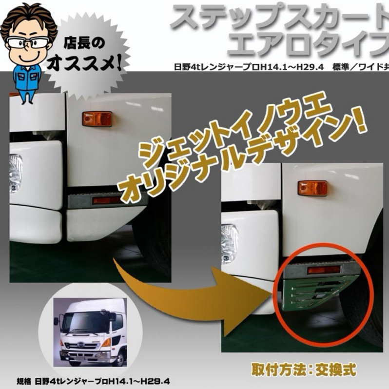 【JK車改升級_免運】Hino 500 三期/四期/五期 02-21年 腳踏下飾板