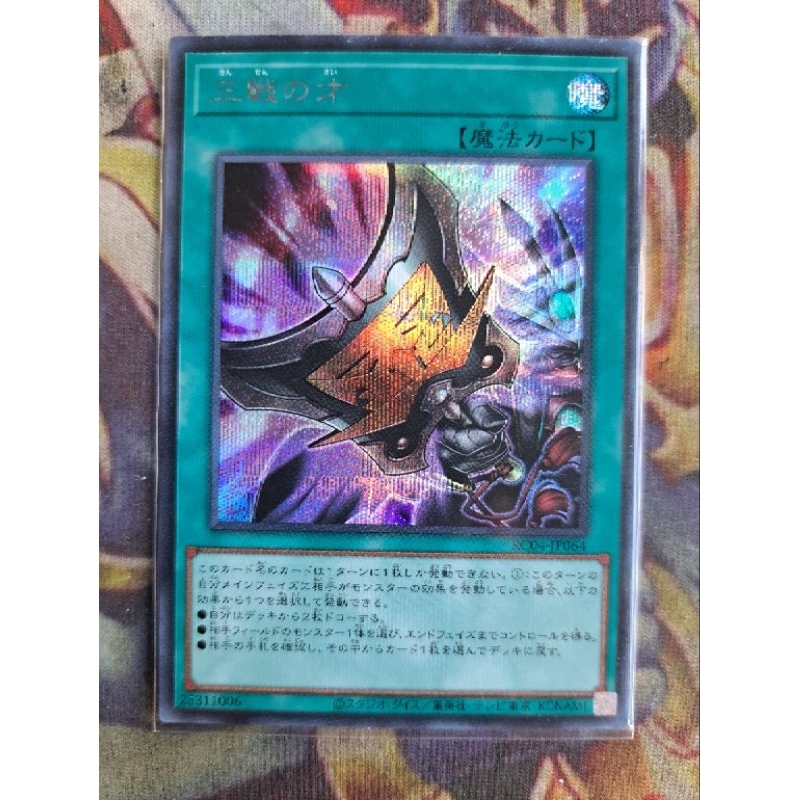 卡片屋 遊戲王 半鑽 三戰之才 RC04-JP064