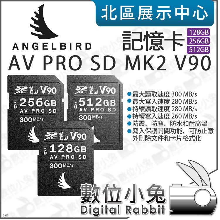 數位小兔【Angelbird天使鳥 AV PRO SD MK2 V90 記憶卡SDXC 128GB 256GB 512G