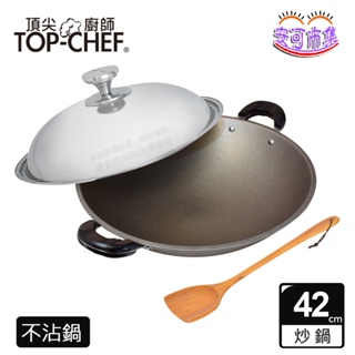 頂尖廚師 Top Chef 台灣製｜贈大木匙｜42公分｜鈦合金頂級中華不沾雙耳炒鍋｜不沾鍋｜安可