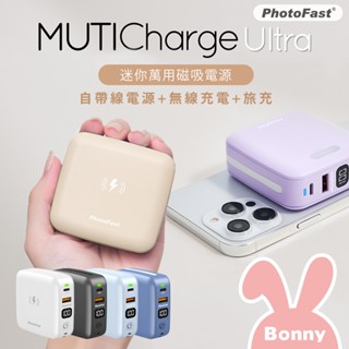 PhotoFast【MUTICharge Ultra】多合一迷你 磁吸行動電源(無線充 自帶線 PD快充 旅充 萬用充)