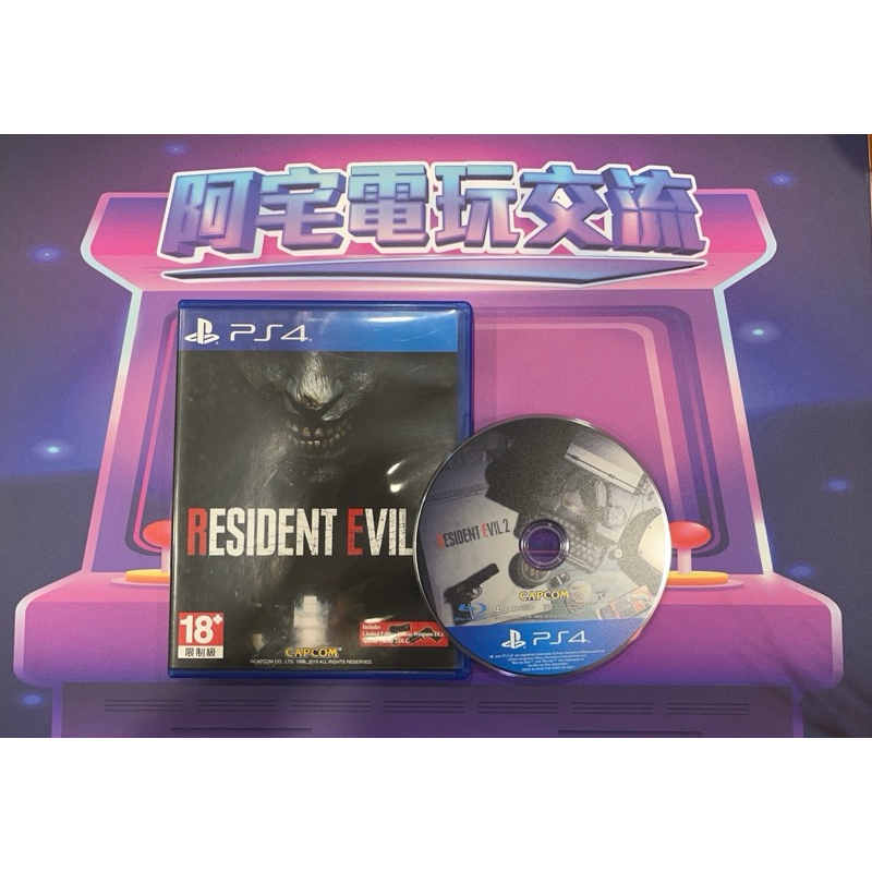 《阿宅電玩交流》惡靈古堡2重製版 （PS4 中文 二手）