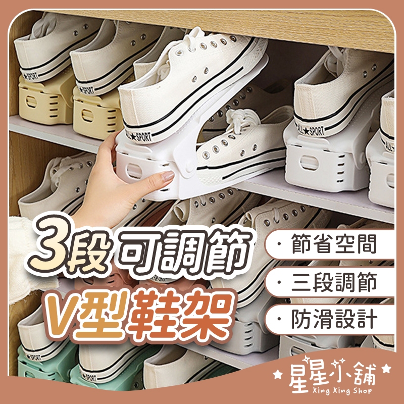 台灣現貨 可調節V型鞋架 鞋架 折疊鞋架 簡易鞋架 摺疊鞋架 可調節鞋架 鞋架 折疊 可調式鞋架 塑膠鞋架 星星小舖