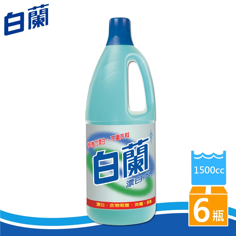 【白蘭】 漂白水1500ccX6瓶/箱