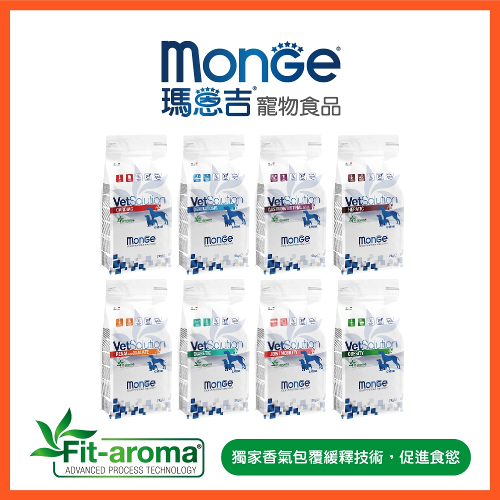 【瑪恩吉MONGE】無穀優護-處方犬糧/2kg 心臟/皮膚/血糖/胰臟/腸胃/肝臟/關節/體重控制/腎臟 正常品&即期品