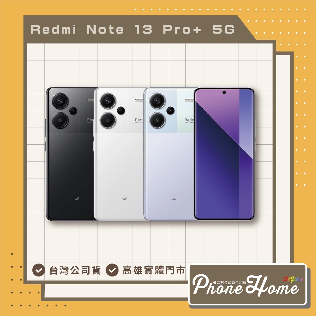 Redmi Note 13 Pro+ 5G 6.67吋(12 GB + 512 GB)限自取