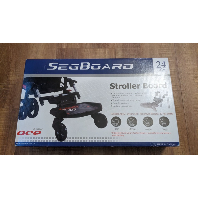 SegBoard 嬰兒推車輔助踏板 站立踏板 通用型