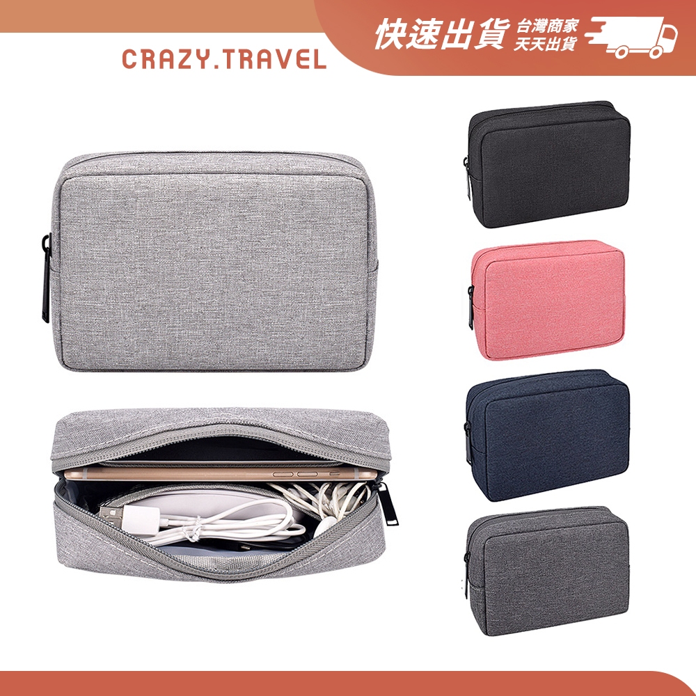 現貨 行動電源收納包 3C電源收納包 充電器 傳輸線配件收納包 防潑水收納包 電源包 化妝包 小物收納包 旅行收納包