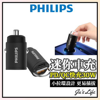 【PHILIPS飛利浦】30W迷你車充 Type-C車充PD車充QC車充 鋁合金車充 點煙器 DLP3520C