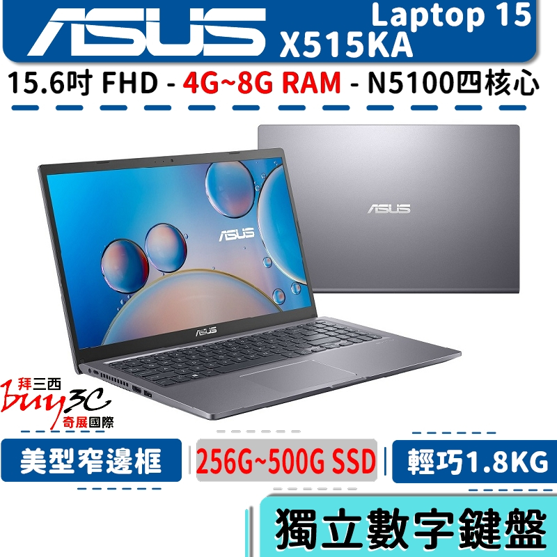 《快閃促銷》ASUS 華碩 Laptop X515 X515KA 星空灰【15.6吋/四核心/文書/Buy3c奇展】