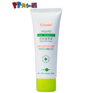 日本 Combi 康貝 舒敏護臀膏 70ml 嬰幼兒 護臀膏 新生兒起適用 原廠公司貨 寶寶共和國