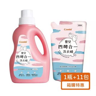 Combi 康貝 嬰兒四酵合一洗衣精促銷組(1瓶+11入補充包)箱購【麗兒采家】