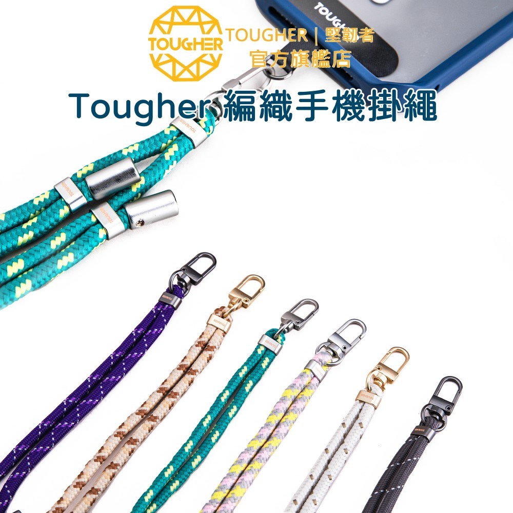 Tougher 編織手機掛繩 - 附掛繩夾片