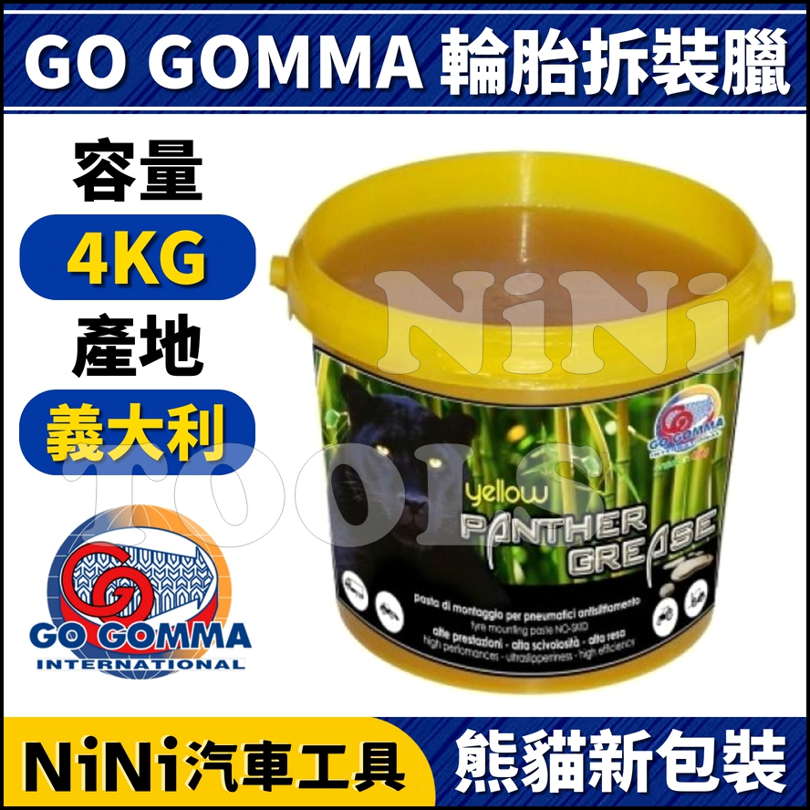 現貨【NiNi汽車工具】GO GOMMA 義大利 輪胎拆裝臘 4KG | 輪胎膏 輪胎臘 輪胎蠟 潤胎膏 輪胎油 拆胎