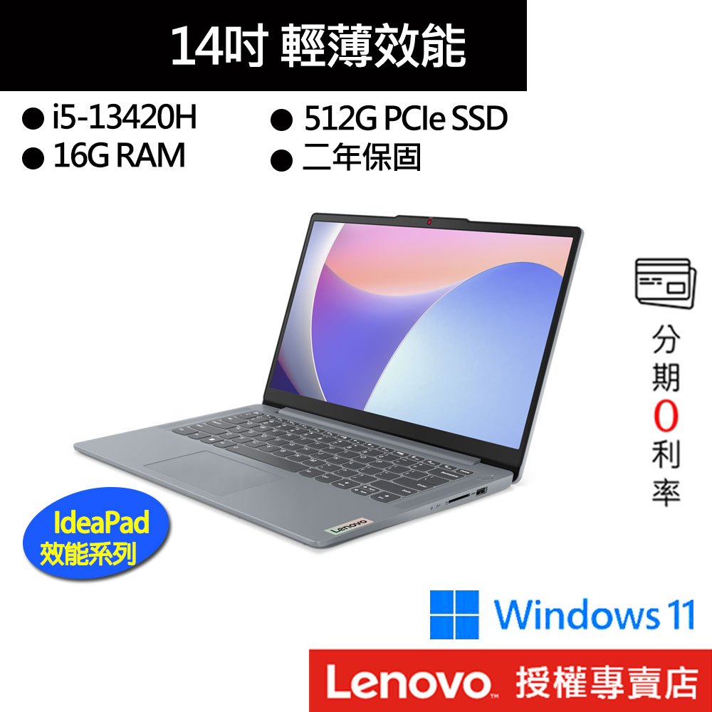 Lenovo 聯想 IdeaPad Slim3 83EL0018TW i5/16G 14吋 輕薄筆電[聊聊再優惠]
