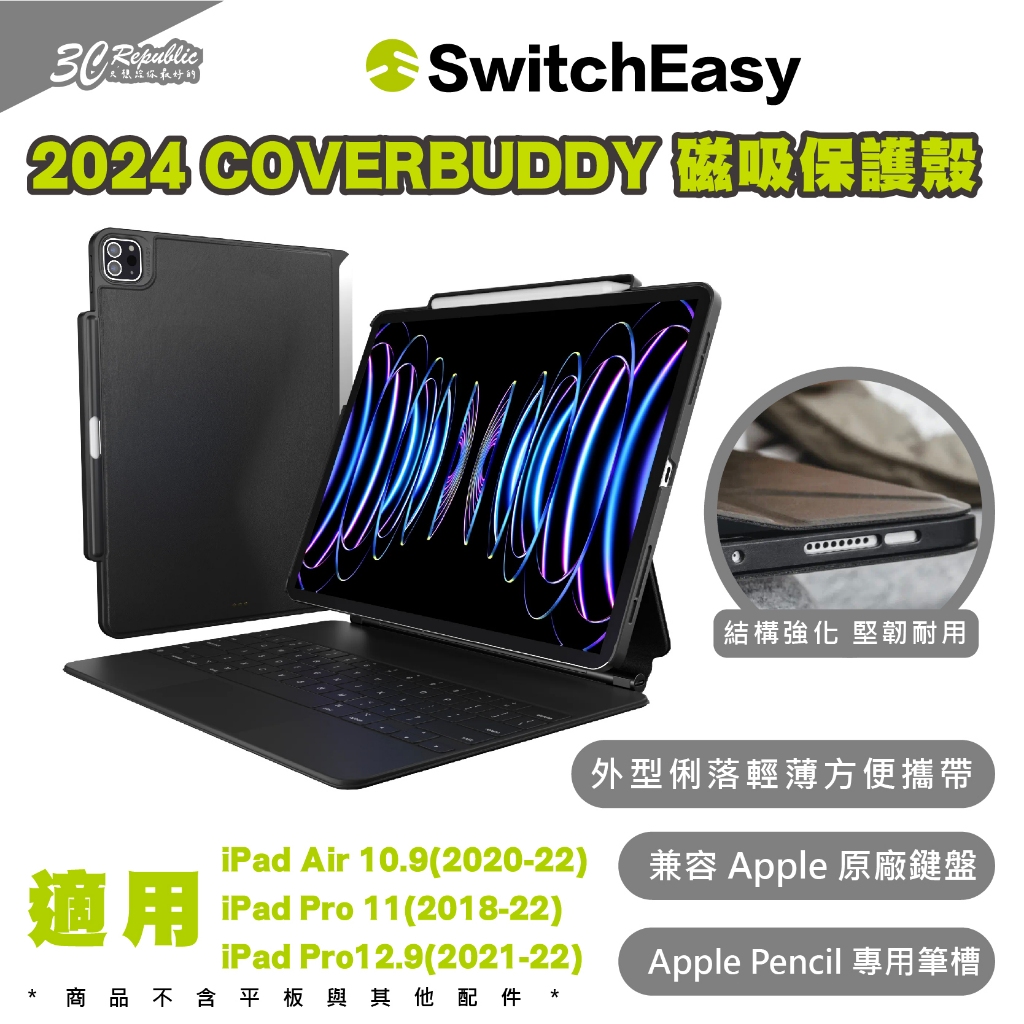 SwitchEasy 魚骨牌 磁吸 平板殼 保護殼 適用 iPad Pro air 11 10.9 12.9 吋