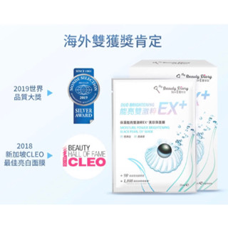 我的美麗日記 保濕能亮雙激粹EX+黑珍珠面膜6入