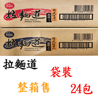 統一拉麵道 日式味噌 日式豚骨 94Gx24包(箱)