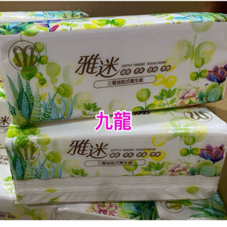 九龍 雅迷三層式抽取式衛生紙 100抽 (1箱60包）