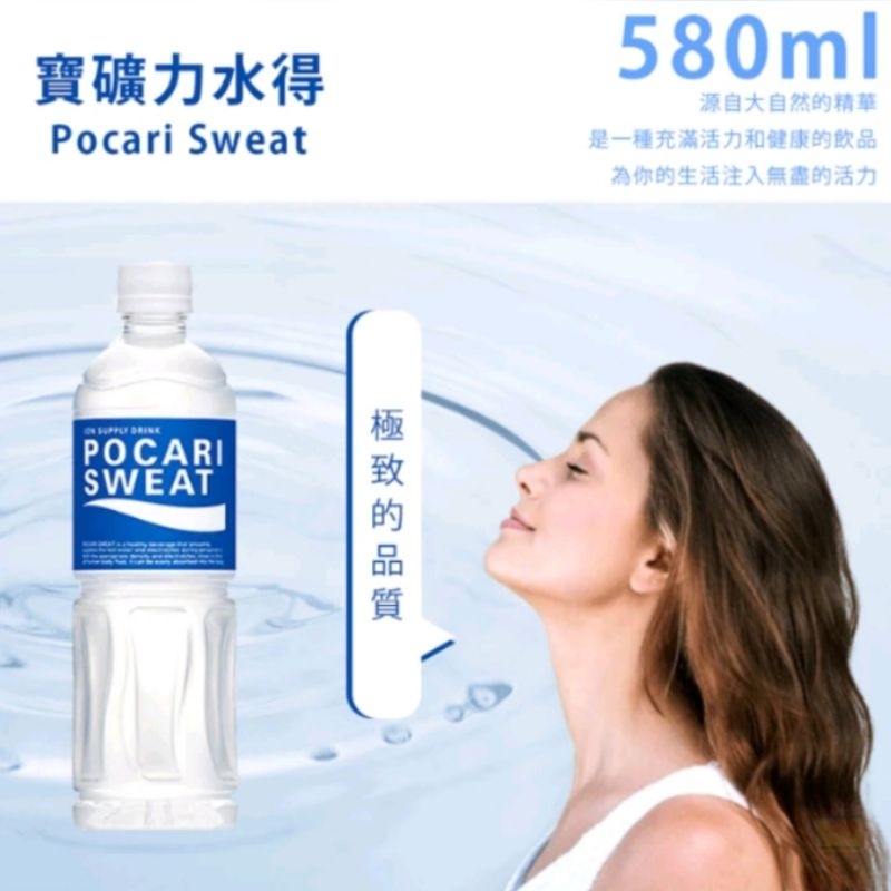 【POCARI SWEAT】寶礦力水得運動飲料580ml