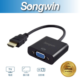 【Songwin】HD-VGA HDTV公轉VGA母轉接線[尚之宇旗艦館][台灣現貨][發票保固]
