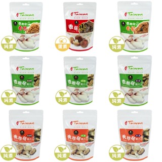 【嚴選SHOP】強森先生 香菇脆片/秀珍菇脆片/杏鮑菇脆片 秀珍菇 杏鮑菇香鬆 杏鮑菇香絲 香菇乾【Z384】素食 全素