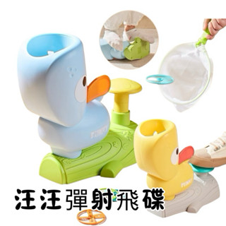 【臺灣賣家&汪汪飛碟】彈射飛碟 腳踩飛碟 腳踩玩具 汪汪飛盤 腳踩火箭 腳踩玩具 戶外玩具 兒童飛盤 露營玩 兒童玩具