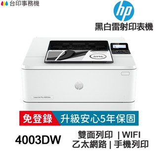 HP LaserJet Pro 4003dw《送折疊手機架+usb專用線》全新品 無線雙面雷射印表機 《5年保固》