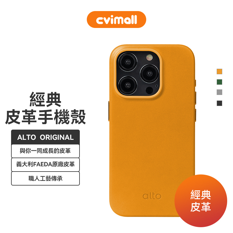 Alto Original 經典防摔皮革手機殼  iPhone 14/Plus/Pro/ProMax