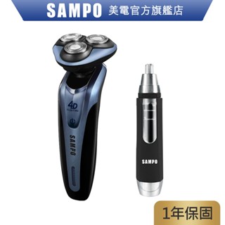 SAMPO聲寶 4D水洗式三刀頭電鬍刀 EA-Z1613WL 刮鬍刀 電動刮鬍刀 清潔 原廠保固 現貨