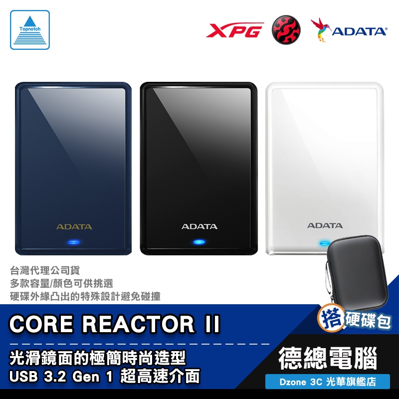 ADATA 威剛 HV620S 行動硬碟 2.5吋 外接硬碟 1TB 2TB 4TB 黑/藍/白 贈硬殼包 光華商場