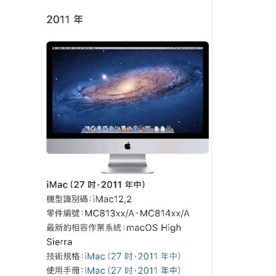 蘋果i mac 27(2011)桌上型電腦