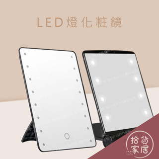 【美容化妝】16燈LED桌面鏡 黑 白 8燈LED折疊化粧鏡 黑 白 小鏡子 便攜 補妝 雙面 帶燈 梳妝 鏡子 摺疊