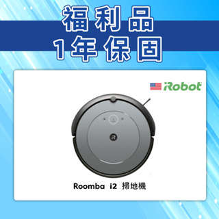 美國iRobot Roomba i2 掃地機器人 福利品 總代理保固1年-官方旗艦店